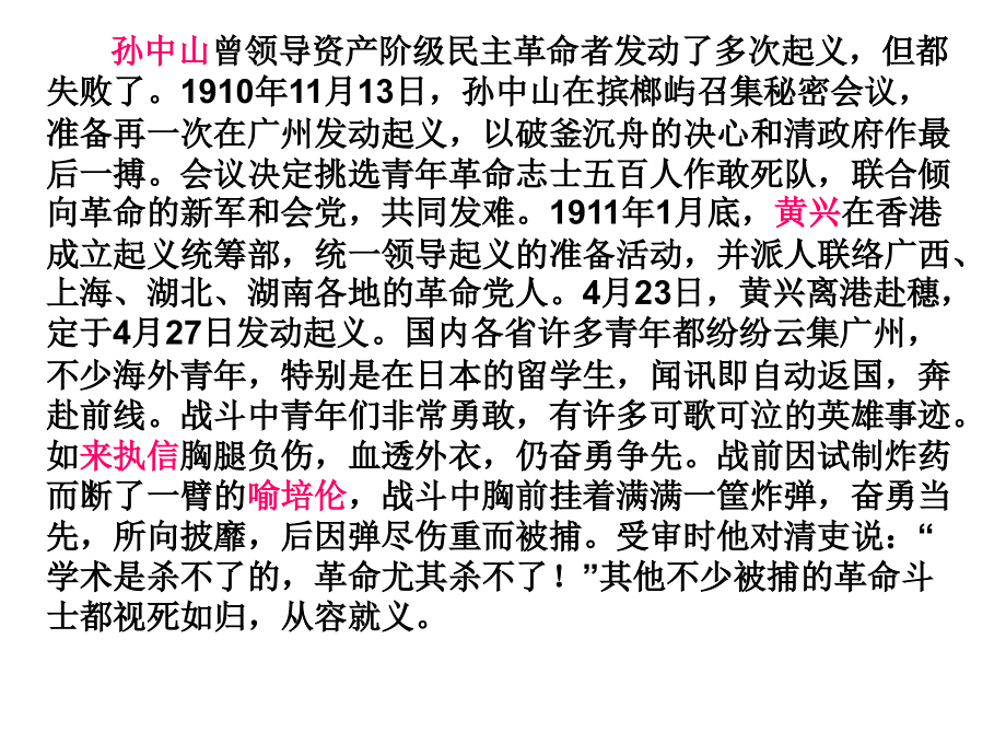 高中语文苏教版必修4 (黄花岗烈士事略)序ppt 课件.ppt_第2页