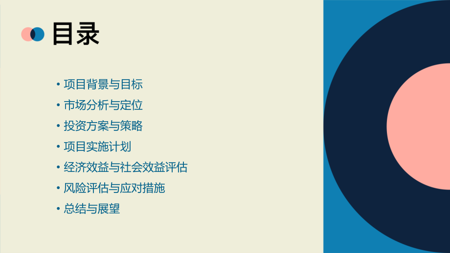 如皋长江镇投资计划书.pptx_第2页