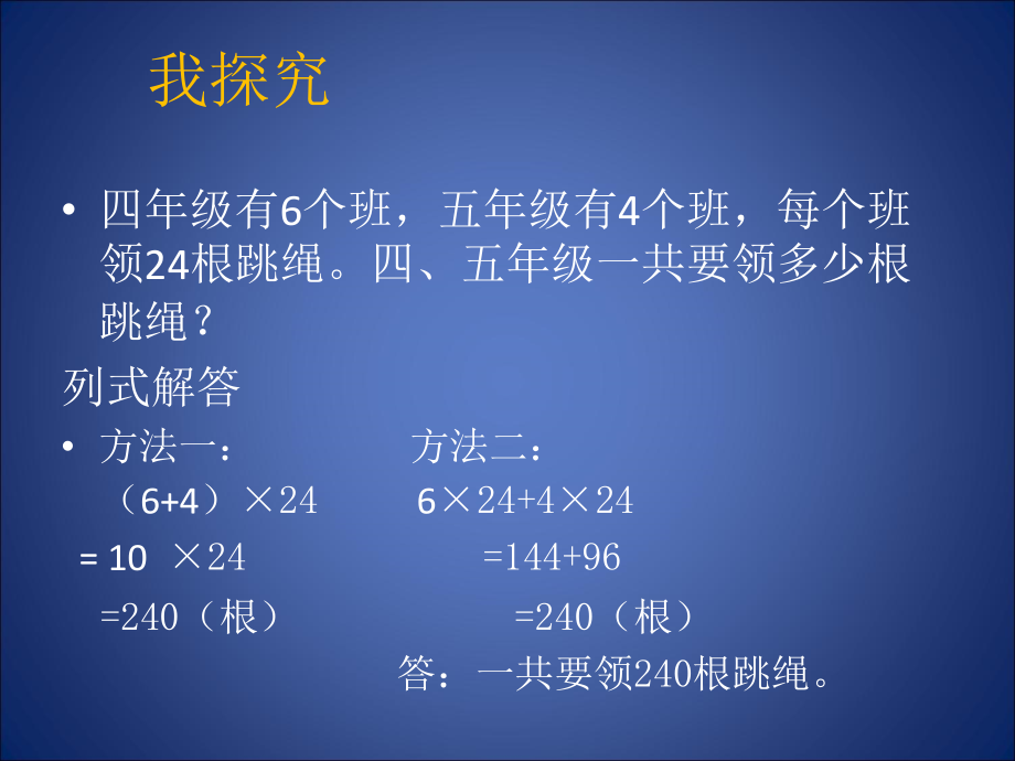 乘法分配律-(2).ppt_第2页