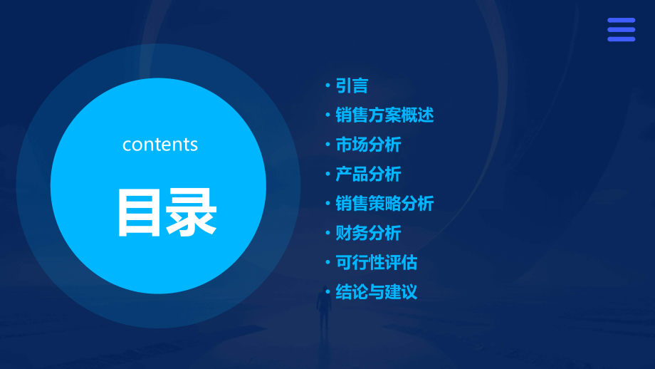 销售方案可行性研究报告.pptx_第2页