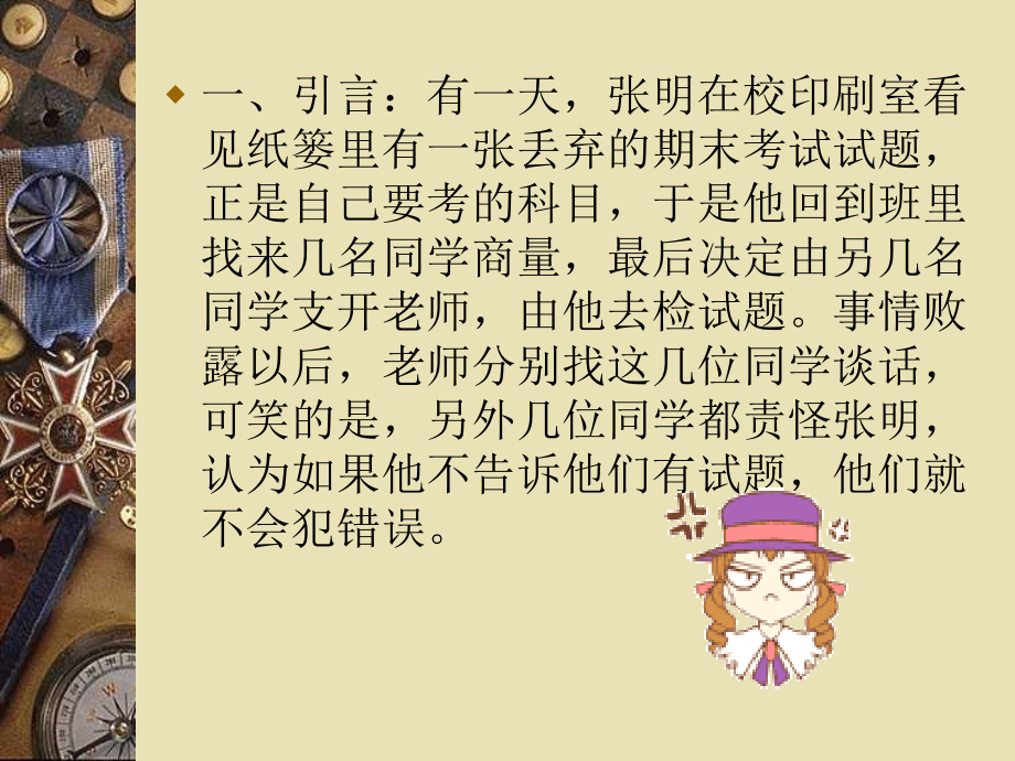 责任心的培养.ppt_第2页