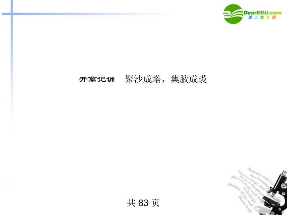 高中语文 13在马克思墓前的讲话同步课件 必修2 新课标 课件.ppt_第2页