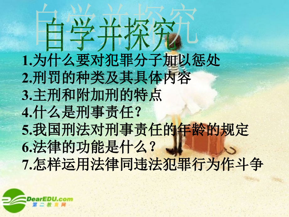 七年级政治下册 法律雷池不可越课件 粤教版 课件.ppt_第2页