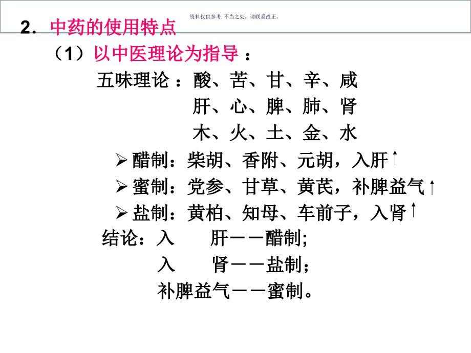 中药炮制学概述部分.ppt_第2页