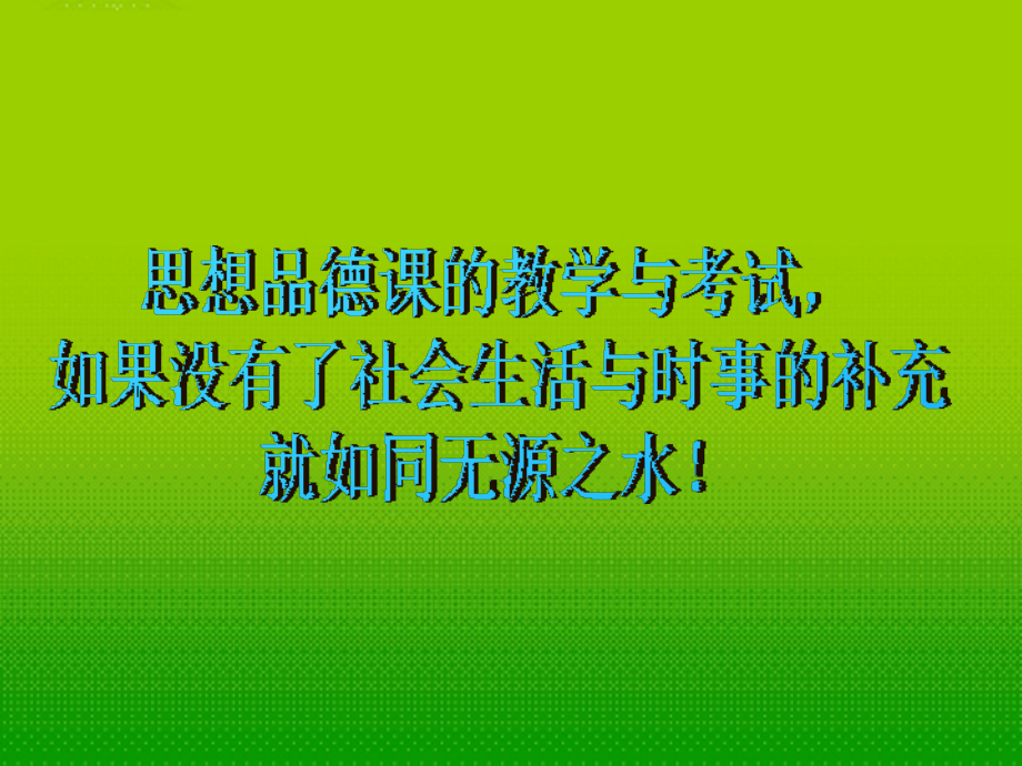 热点复习问题的点滴思考课件.ppt_第2页
