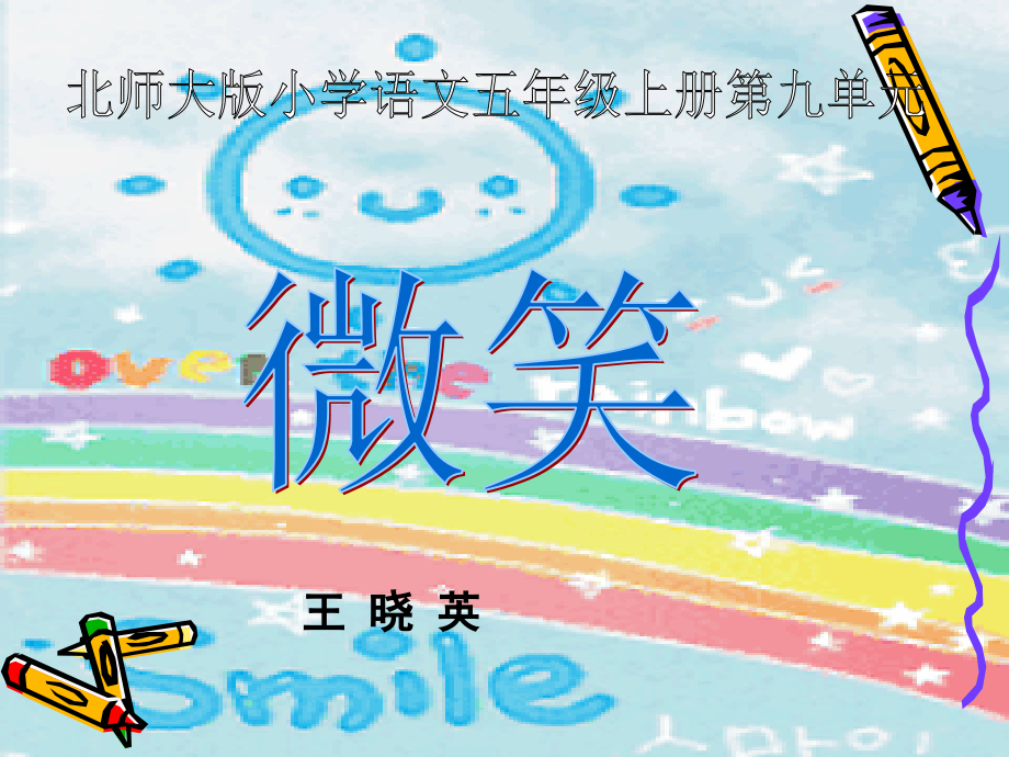 《微笑》.ppt_第1页