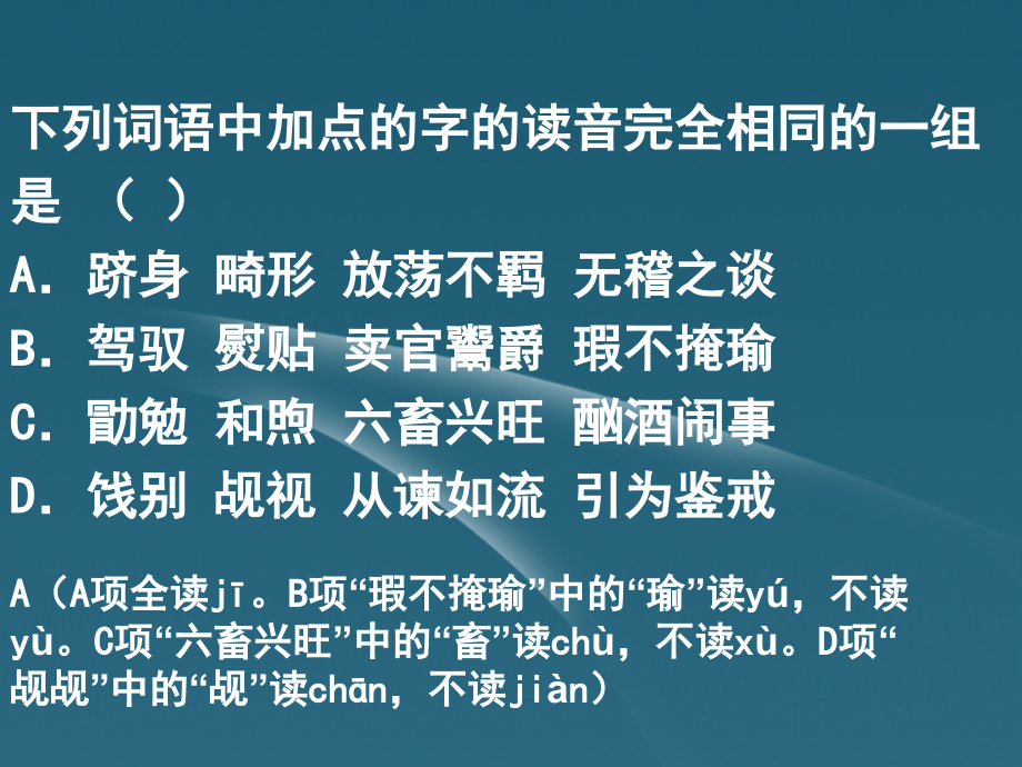 高考语文语基训练课件5 课件.ppt_第1页