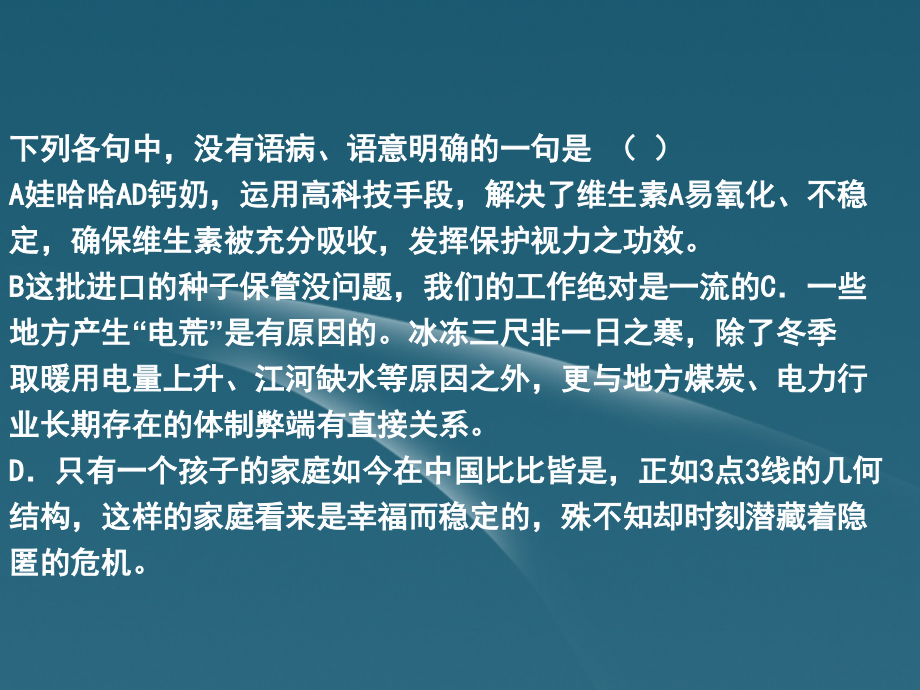 高考语文语基训练课件5 课件.ppt_第2页
