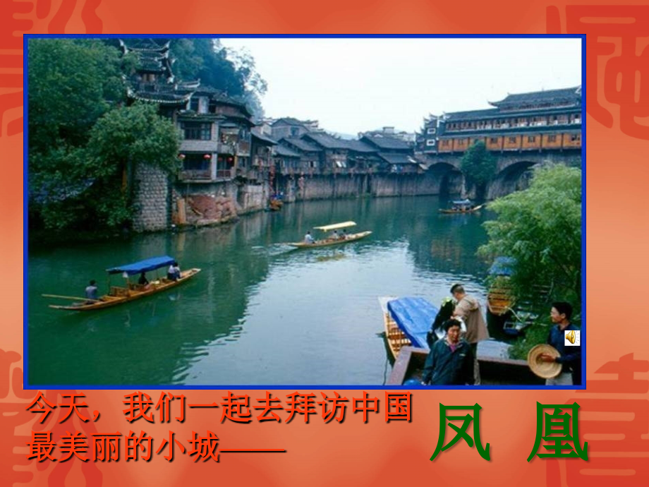高中语文：24(边城)课件(2)(沪教版第一册) 课件.ppt_第1页