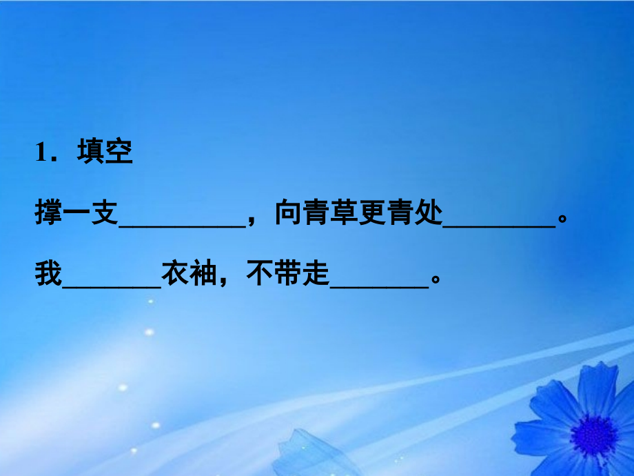 高一语文(再别康桥)课件(1)新人教版 课件.ppt_第1页