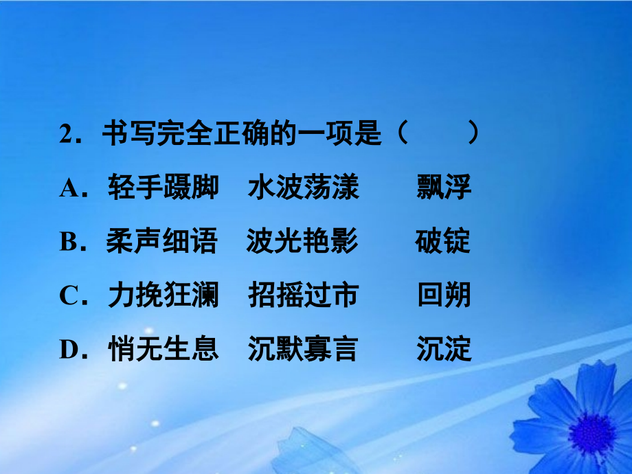 高一语文(再别康桥)课件(1)新人教版 课件.ppt_第2页