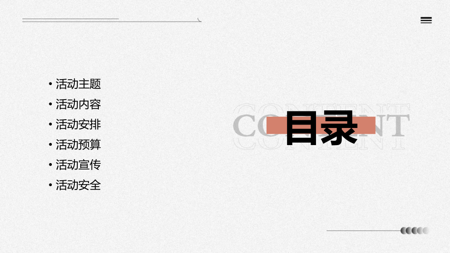 度假村活动策划方案.pptx_第2页