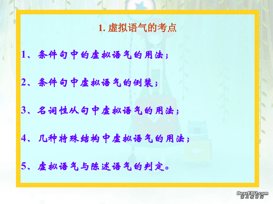 高考英语第二轮语法复习 虚拟语气 人教版 试题.ppt_第2页