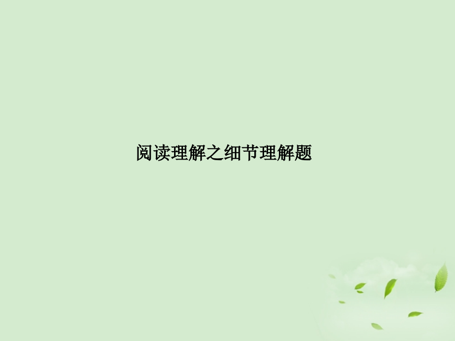 高考英语一轮复习 专题讲座课件 北师大版选修6 课件.ppt_第2页