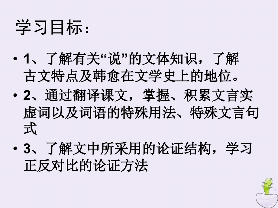 高中语文第二专题获得教养的途径师说1课件苏教版必修1 课件.pptx_第2页