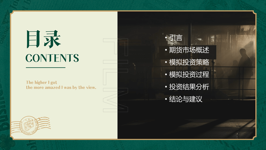 模拟期货投资报告分析报告.pptx_第2页