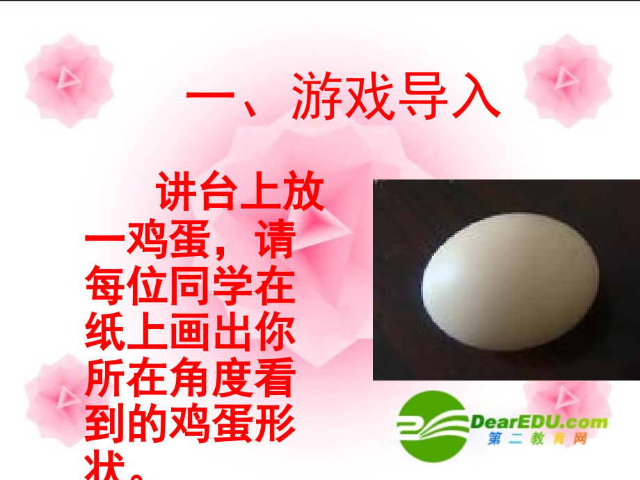 中考语文作文课件 作文的多角度构思立意 课件.ppt_第2页