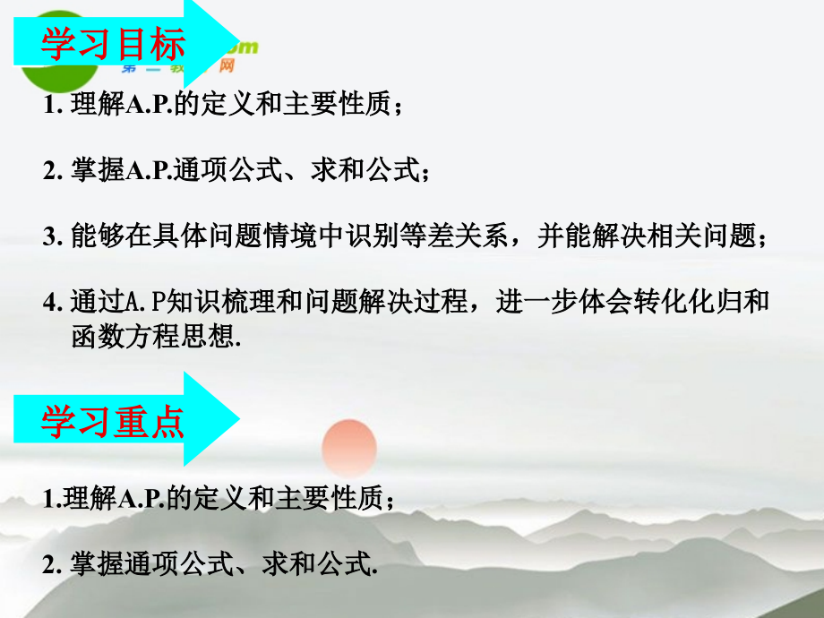 高考数学 等差数列及其前n项和课件(1) 新人教版 课件.ppt_第2页