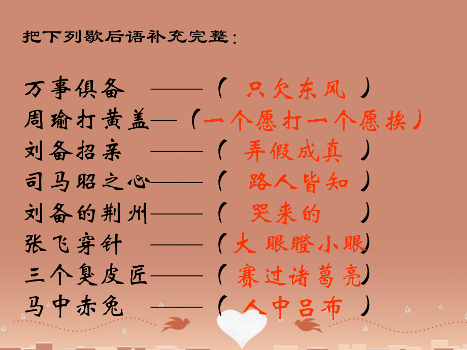 高中语文三国演义课件新人教版选修中国小说欣赏 课件.ppt_第2页
