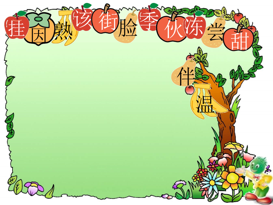 小学语文课件四个太阳讲课.ppt_第2页