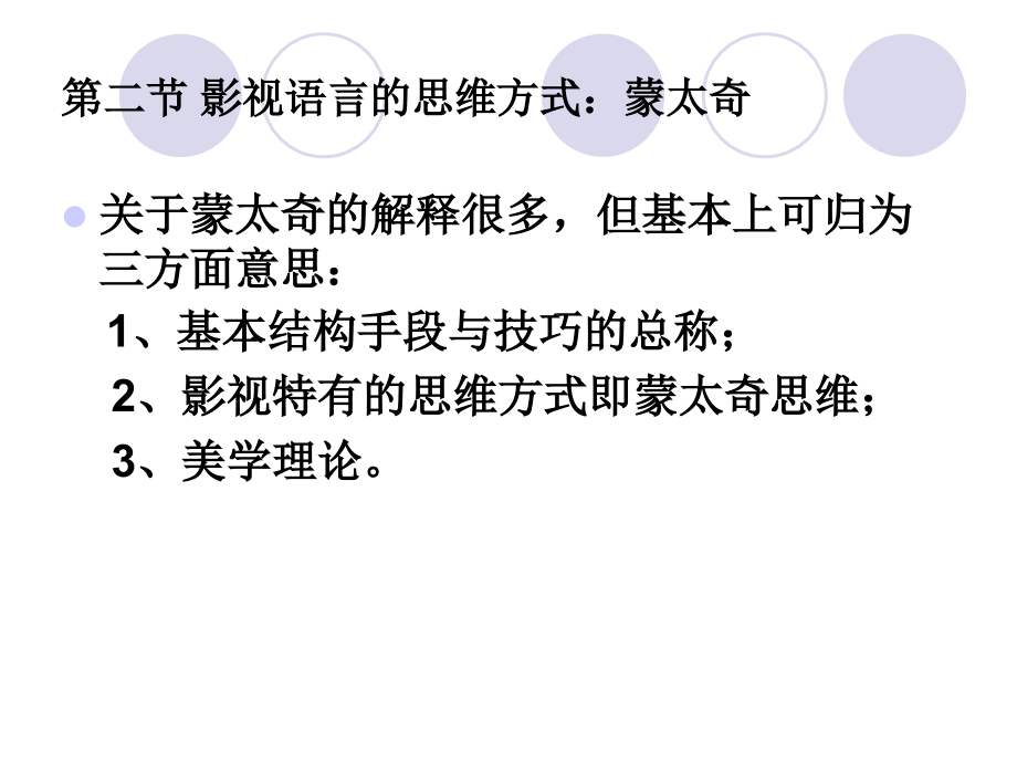第二节影视语言的思维方式蒙太奇.ppt_第2页