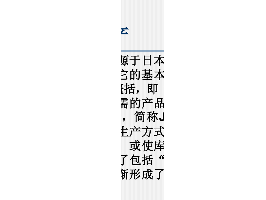 生产管理2.ppt_第2页