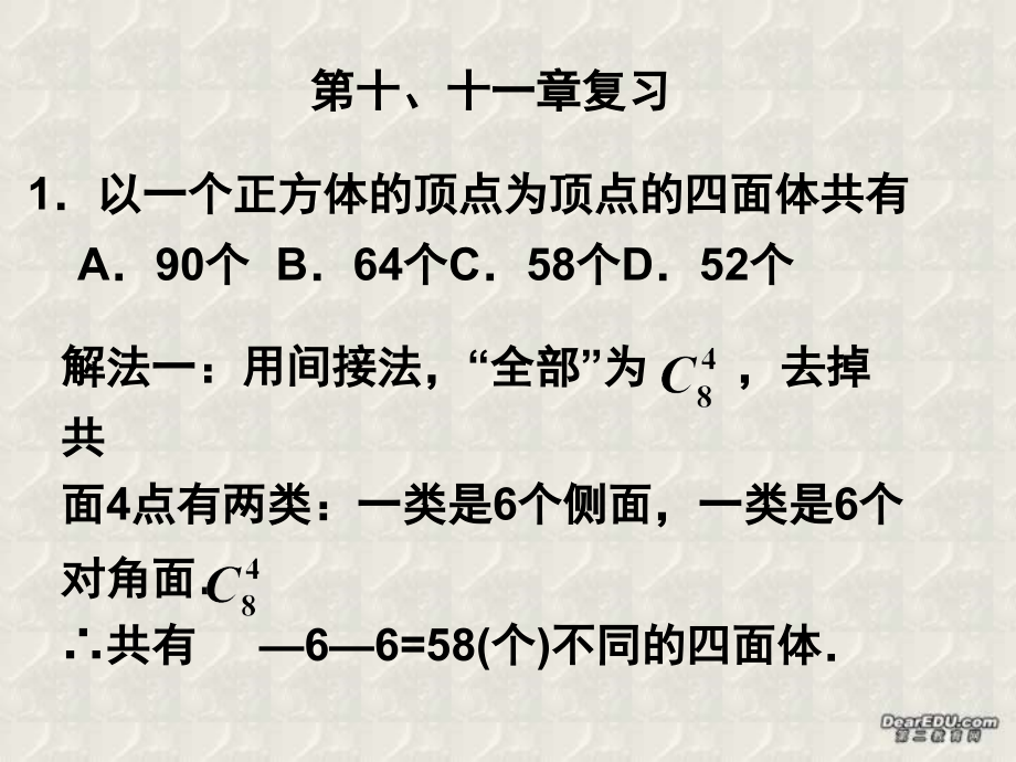 高二数学下学期第十、十一章课件 新课标 人教版 课件.ppt_第1页
