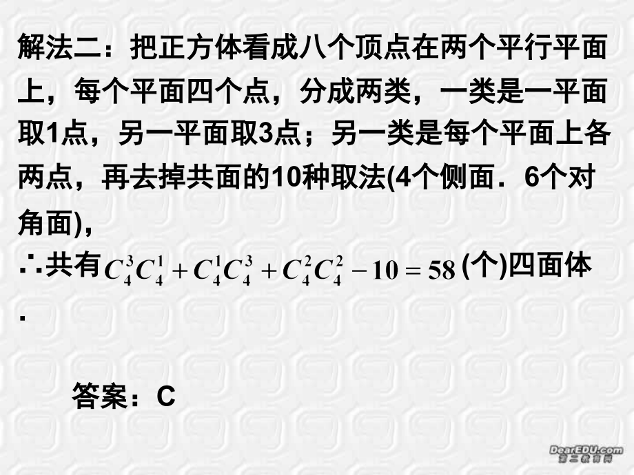 高二数学下学期第十、十一章课件 新课标 人教版 课件.ppt_第2页