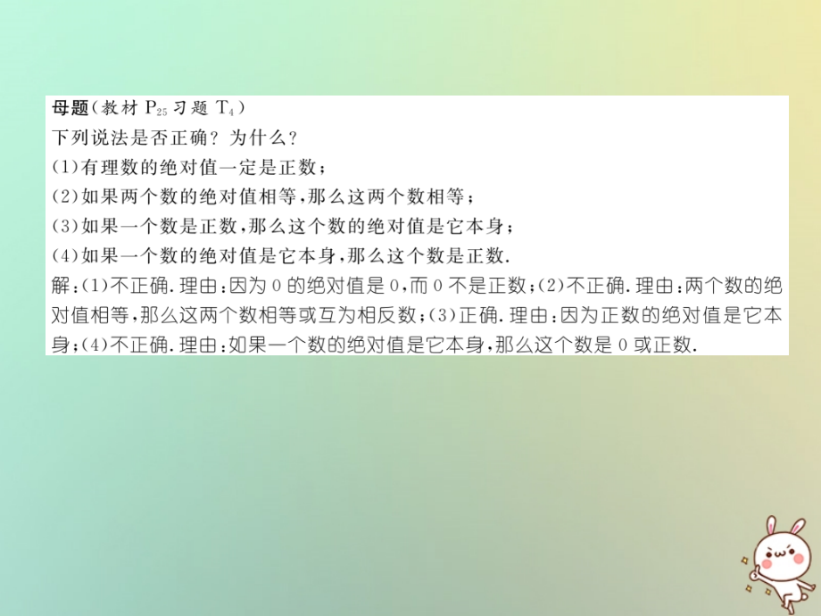 秋七年级数学上册 变式思维训练5习题课件 (新版)华东师大版 课件.ppt_第2页