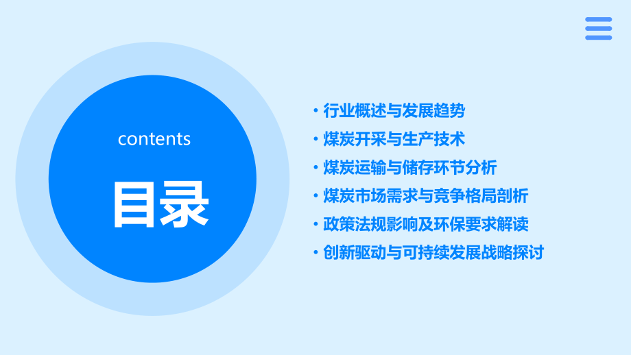 煤炭行业报告.pptx_第2页