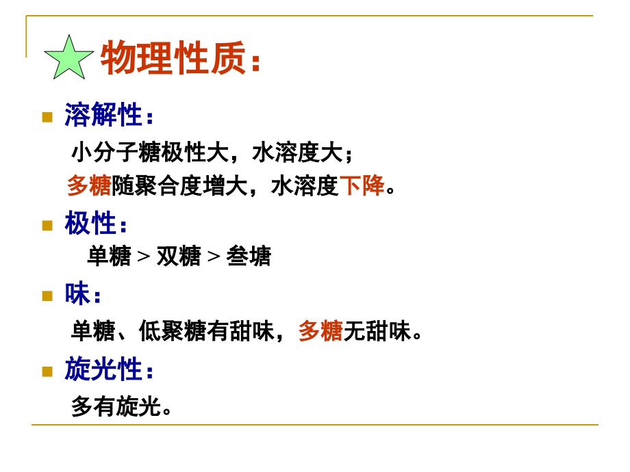 糖的化学性质公开课课件.ppt_第2页