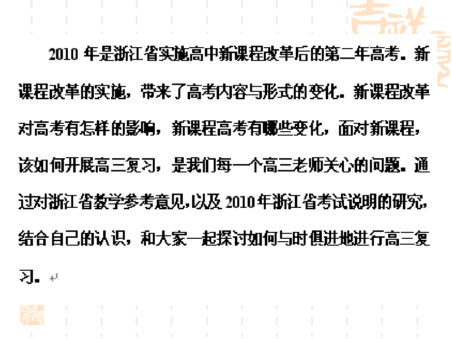 高考数学 科学备考 与时俱进 有效复习课件.ppt_第2页