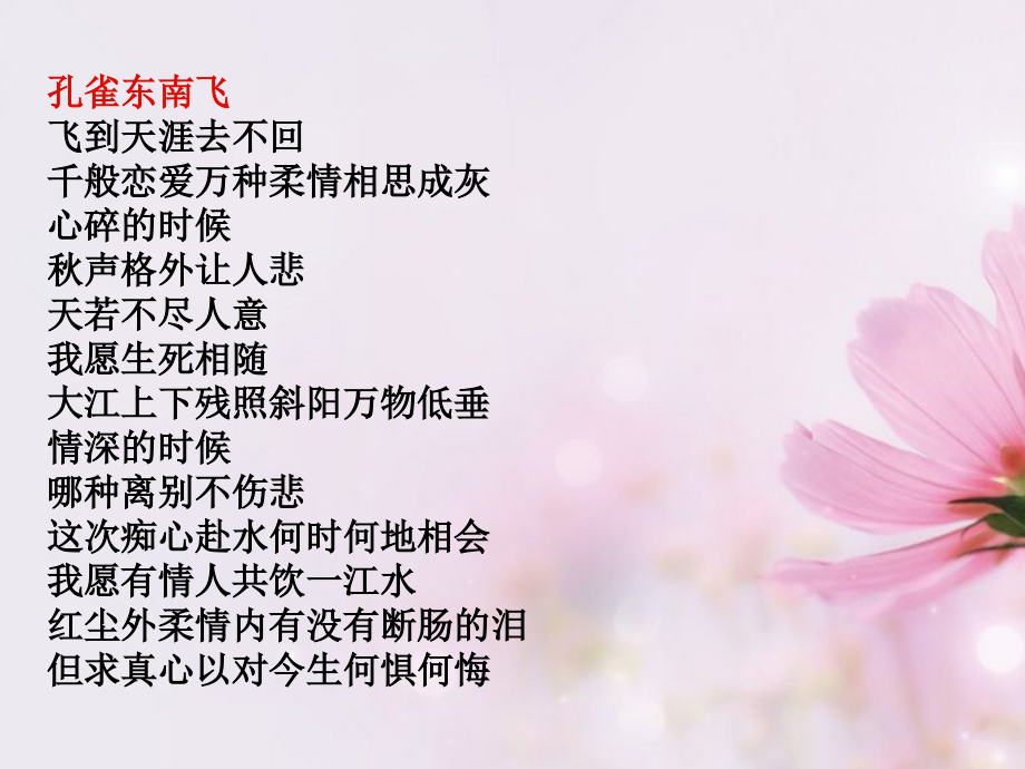 高中语文 孔雀东南飞6课件 新人教版必修2 课件.ppt_第2页