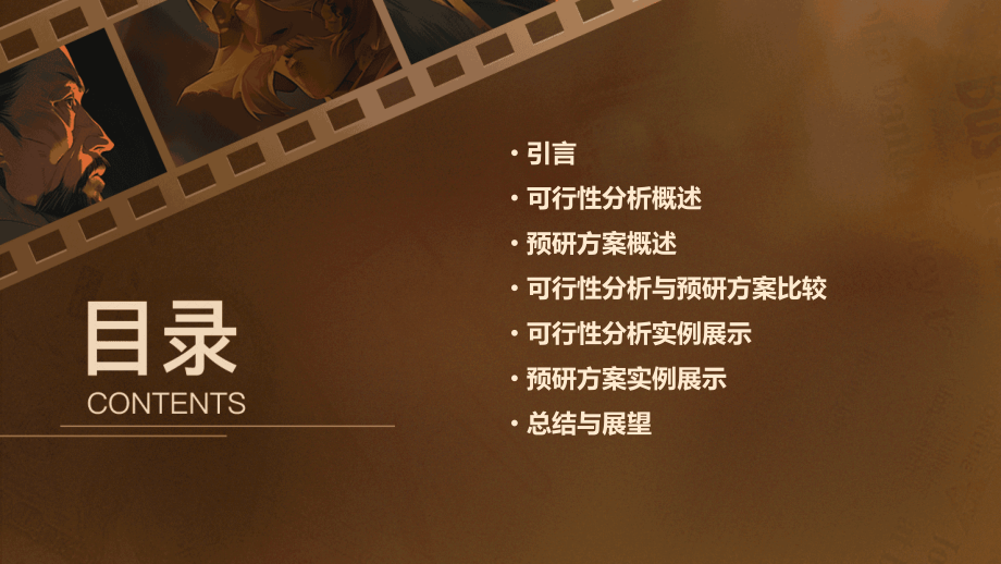 可行性分析与预研方案不同.pptx_第2页