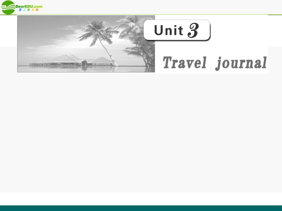 高考英语 第一部分 Unit3__Travel_journal课件 新人教版 课件.ppt_第1页