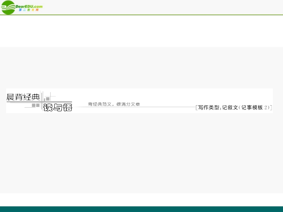 高考英语 第一部分 Unit3__Travel_journal课件 新人教版 课件.ppt_第2页