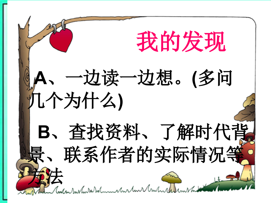 人教版四年级下册语文第五单元《语文园地五--其它》课件.ppt_第2页