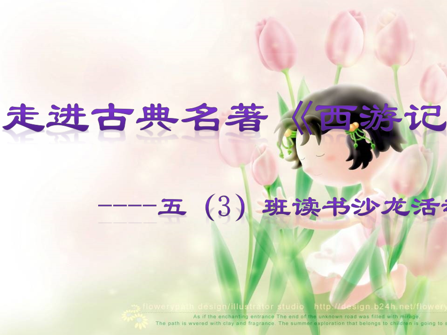 《西游记》读书沙龙.ppt_第1页