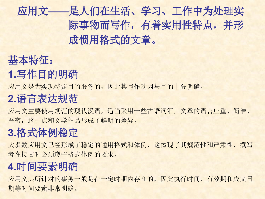 运用文写作.ppt_第2页