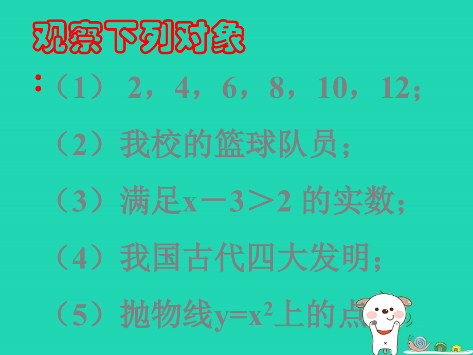 高中数学 第一章 集合 11 集合的含义与表示(1)课件 北师大版必修1 课件.ppt_第2页