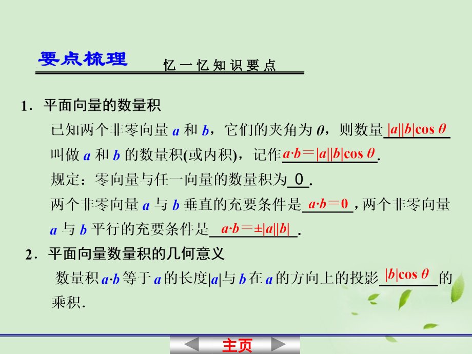 高考数学一轮复习讲义 第五章 5.3 平面向量的数量积课件.ppt_第2页