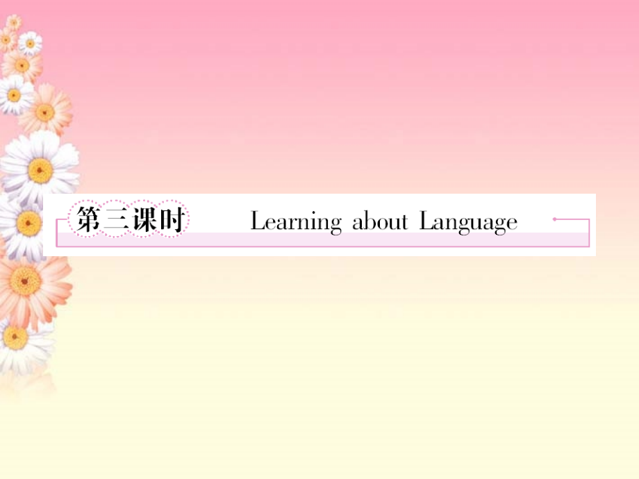 高中英语 Unit2 Robots 第3课时 Learning about language课件 新人教版选修7 课件.ppt_第1页