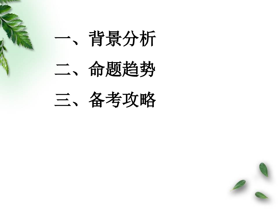 浙江省台州高三语文第二次高考研讨会课件之(语言运用讲座) 课件.ppt_第2页