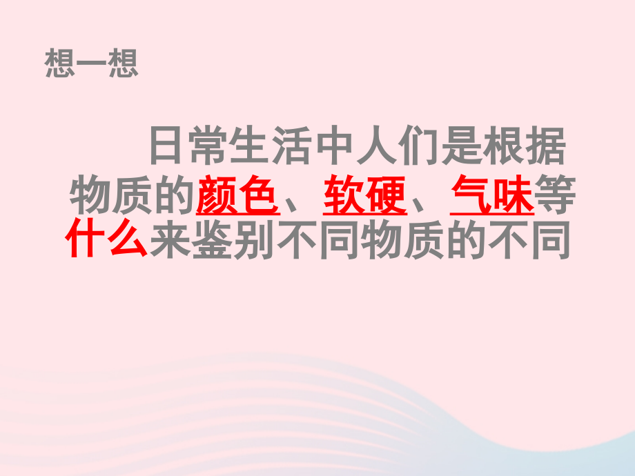 第3节 学生实验：探究——物质的密度课件1 八年级物理上册 2.3学生实验：探究---物质的密度复习课件+素材 (新版)北师大版 八年级物理上册 2.3学生实验：探究---物质的密度复习课件+素材 (新版)北师大版-2.ppt_第2页