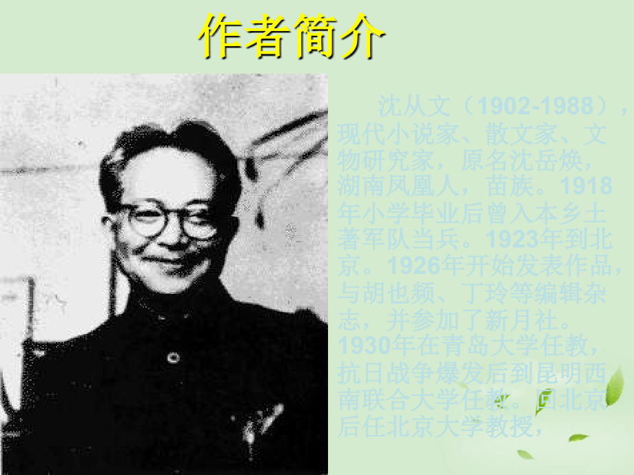 高三语文秋季一轮复习 4224备课课件 苏教版必修2 课件.ppt_第2页