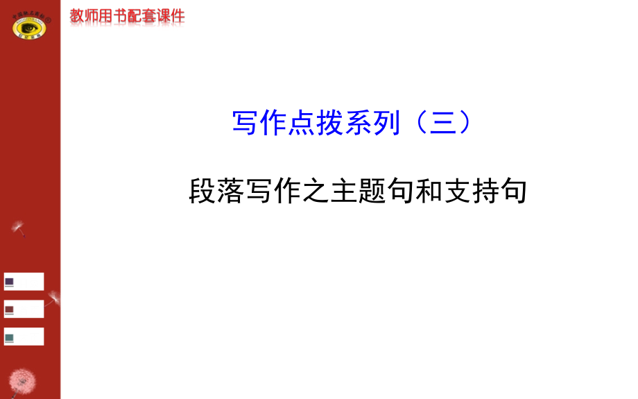 写作点拨系列(三).ppt_第1页