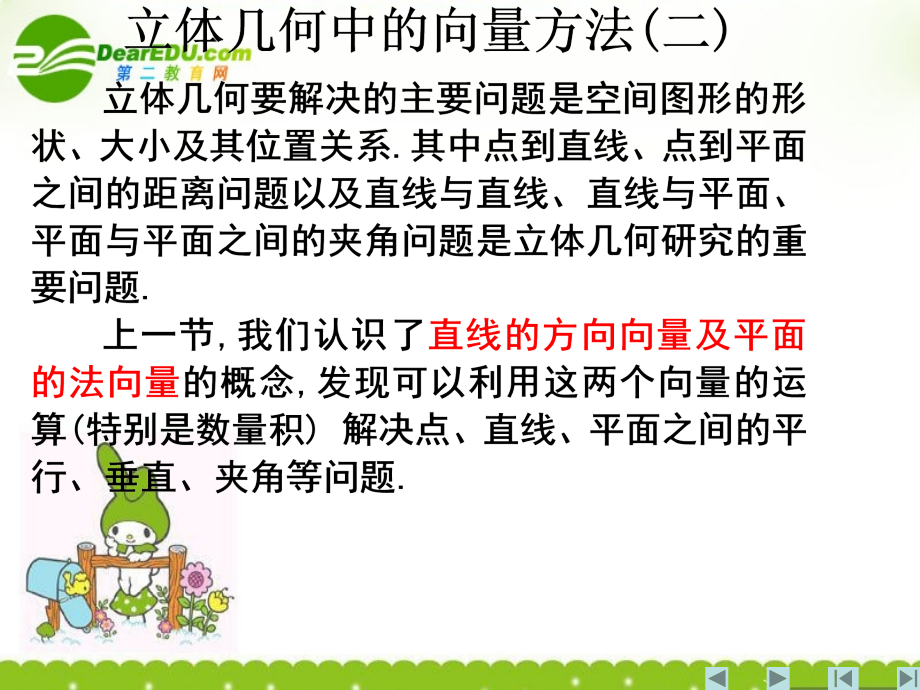 高中数学 (立体几何中的向量方法)课件 新人教A版选修2-1 课件.ppt_第2页