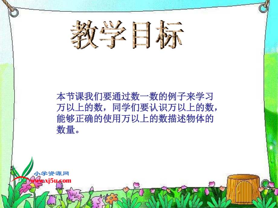 北师大版数学四年级上册《数一数》PPT课件之一.ppt_第2页