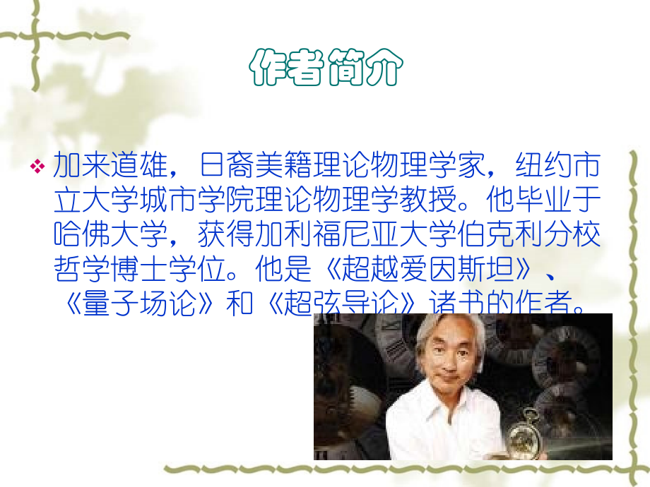 高中语文：414(一名物理学家的教育历程)课件(新人教版必修3)1 课件.ppt_第2页