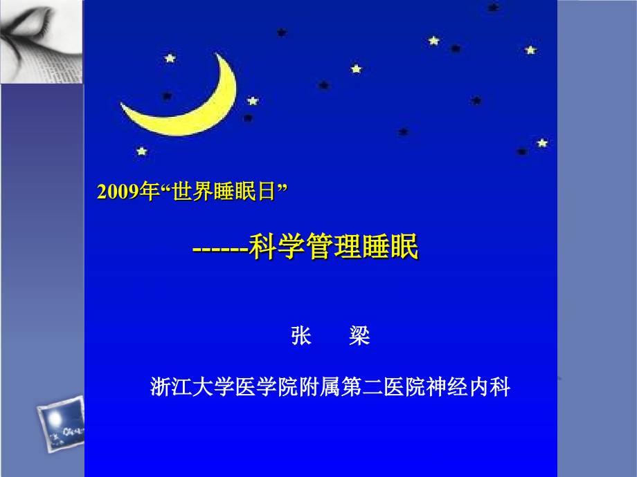 [gbk]-睡眠障碍.ppt_第1页